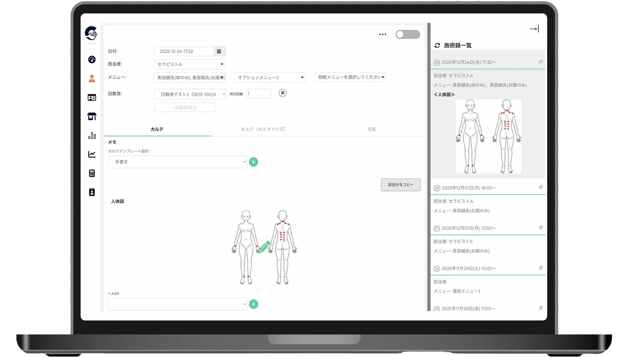 電子カルテイメージ