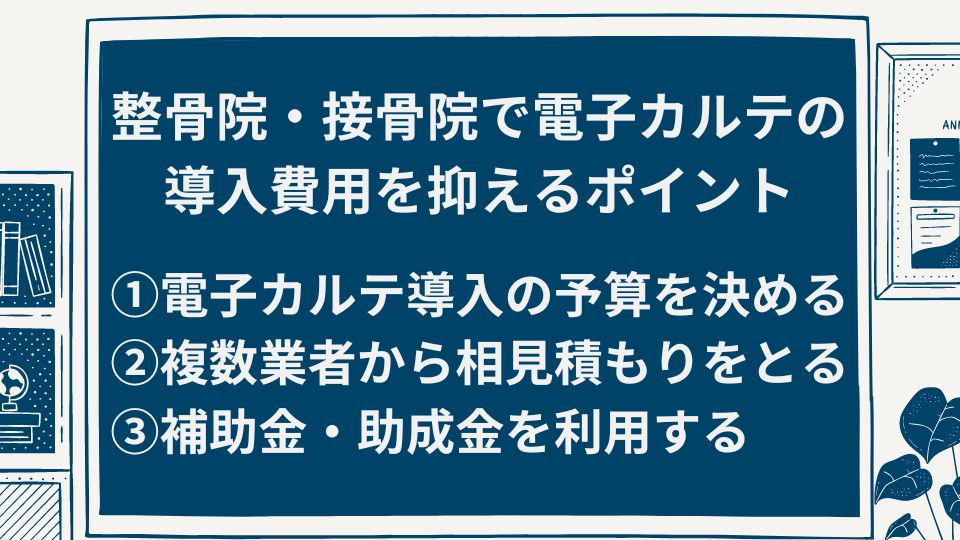 整骨院　電子カルテ