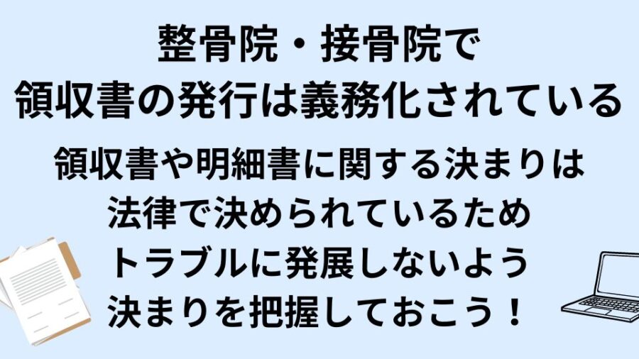 整骨院　領収書の発行