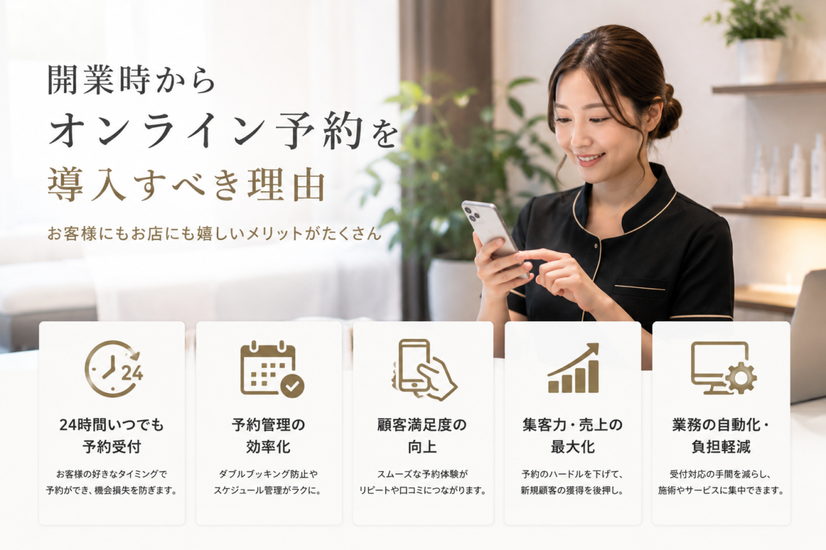 【2026年最新版】マッサージ店にオンライン予約は必須？集客・売上アップにつながる導入メリットを徹底解説